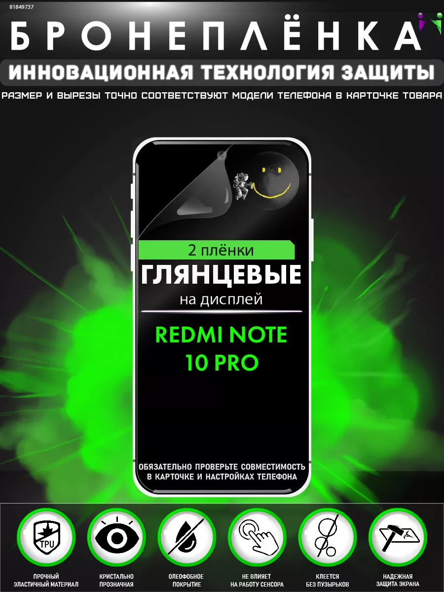 ПРОglassNano Гидрогелевая защитная пленка для Xiaomi Redmi Note 10 Pro