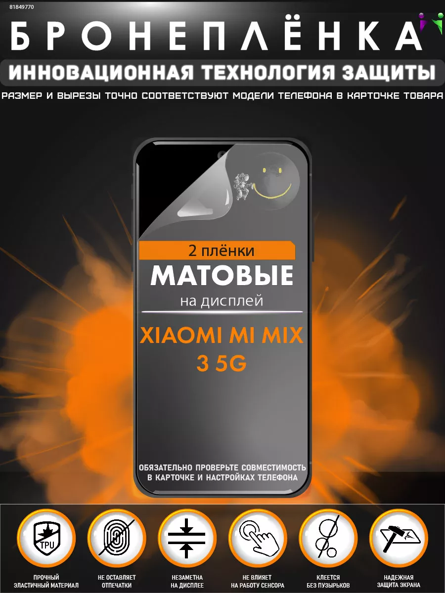 ПРОglassNano Гидрогелевая защитная пленка для Xiaomi Mi Mix 3 5G - 2019г