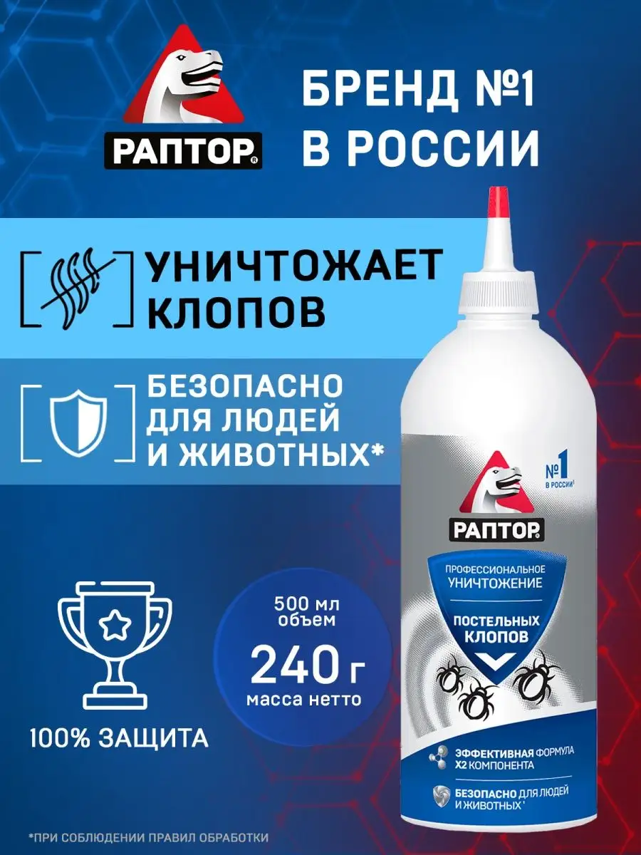 Раптор порошок