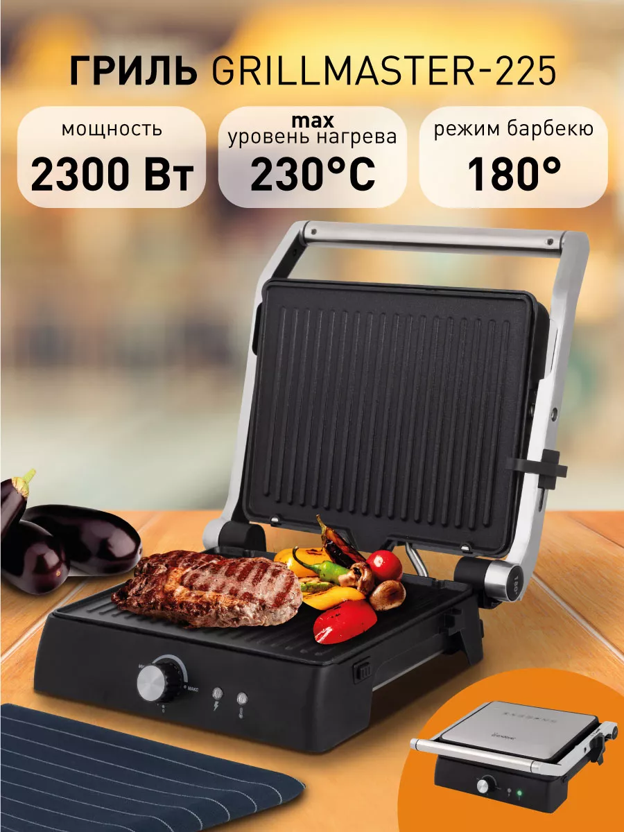 Гриль электрический 2300Вт Grillmaster-225 Endever купить по цене 4 432 ₽ в  интернет-магазине Wildberries | 81917811