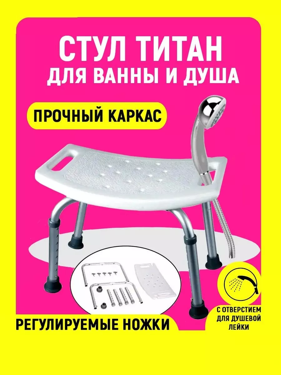 Стул Для Ванны Леомакс Купить