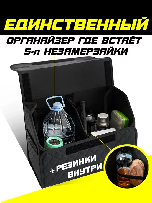 CAR BOX Органайзер в багажник 50х33х25 см