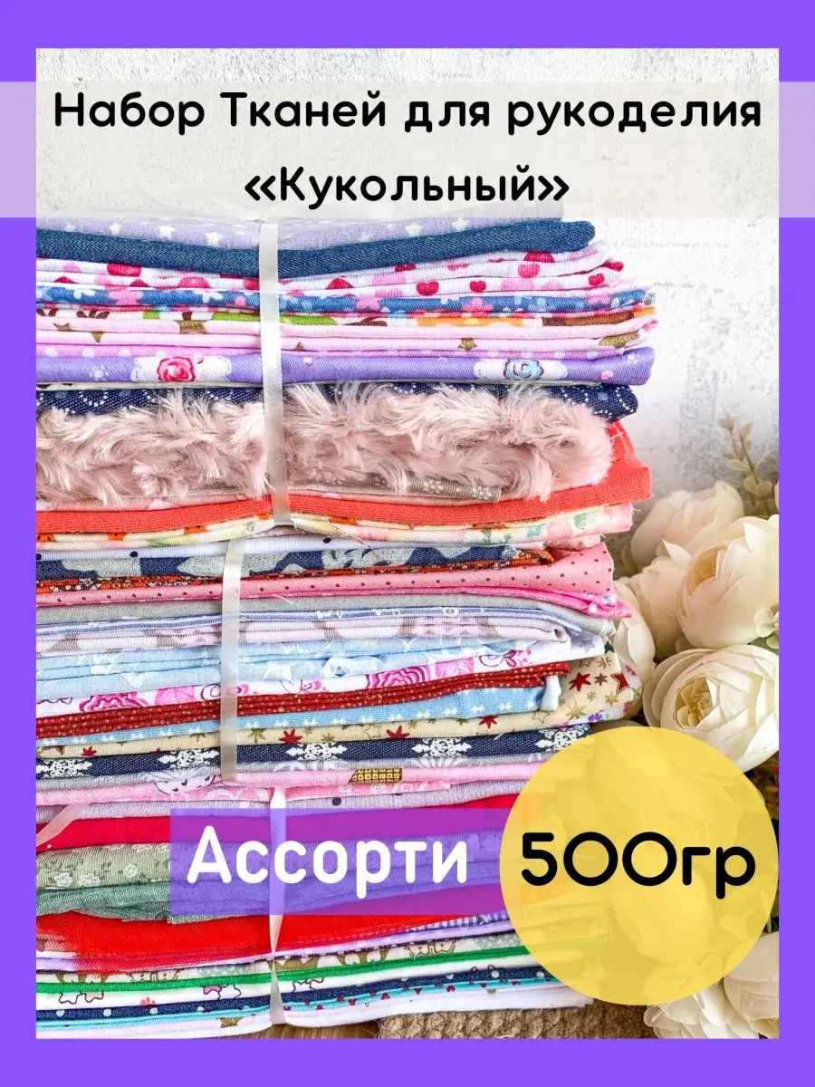 Лоскут ткани для пэчворка LissaHome купить по цене 459 ₽ в  интернет-магазине Wildberries | 81941968