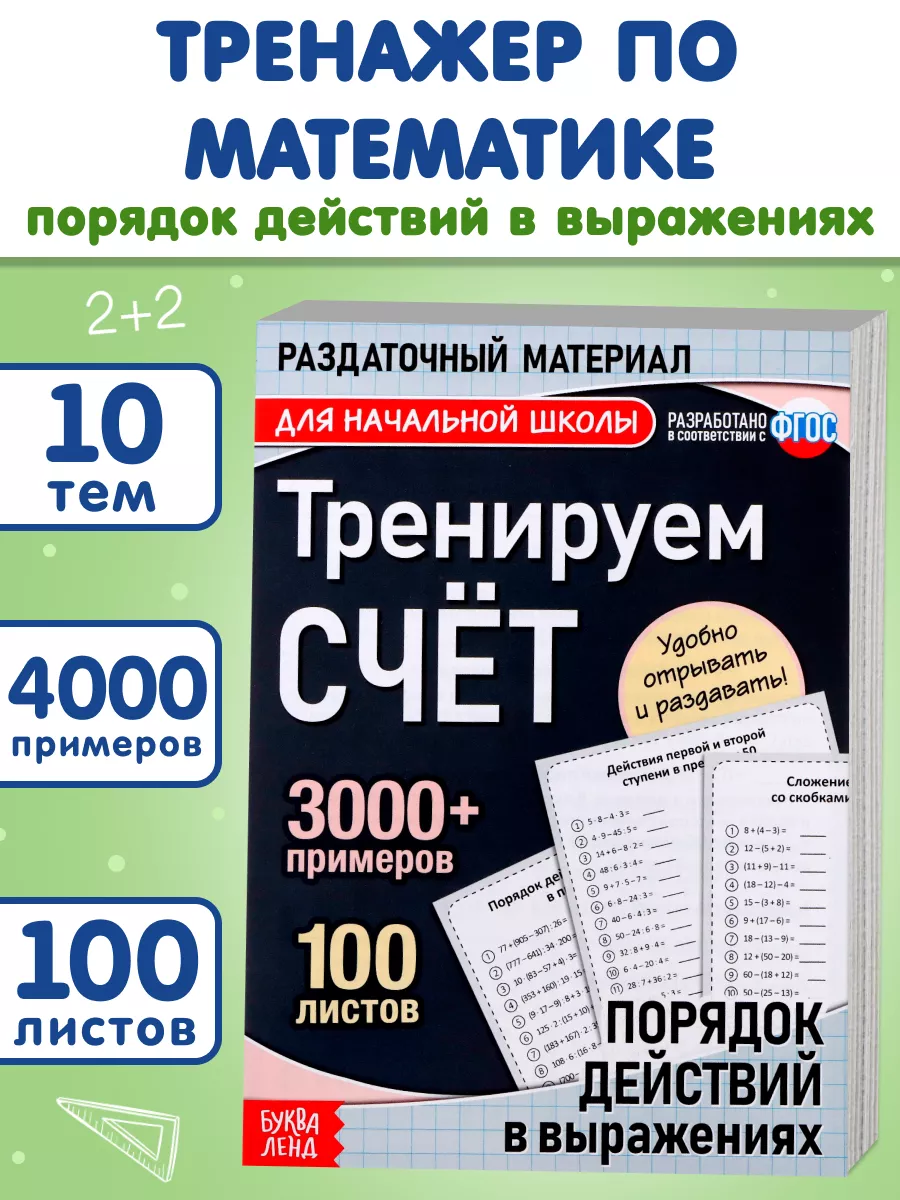 Буква-Ленд Тренажёр Таблица умножения для начальных классов