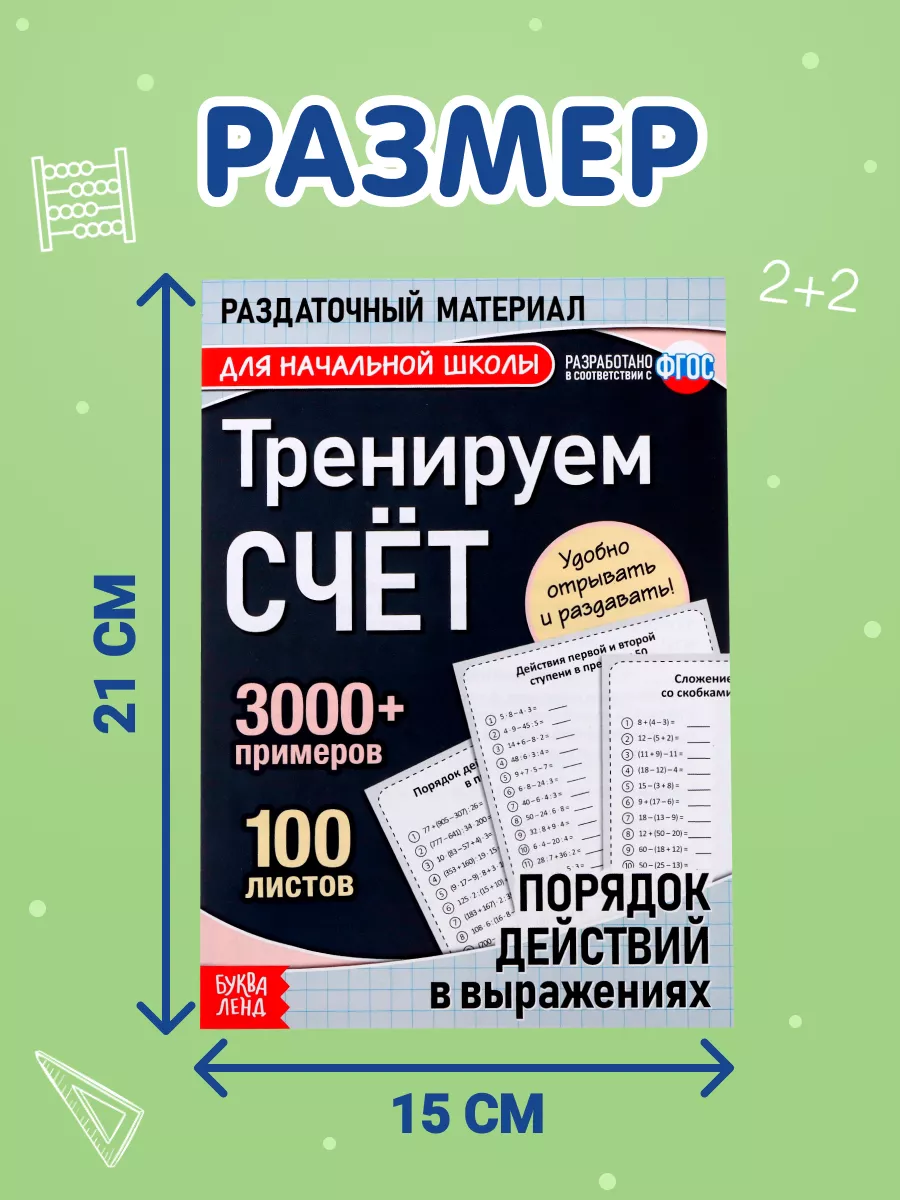 Буква-Ленд Тренажёр Таблица умножения для начальных классов