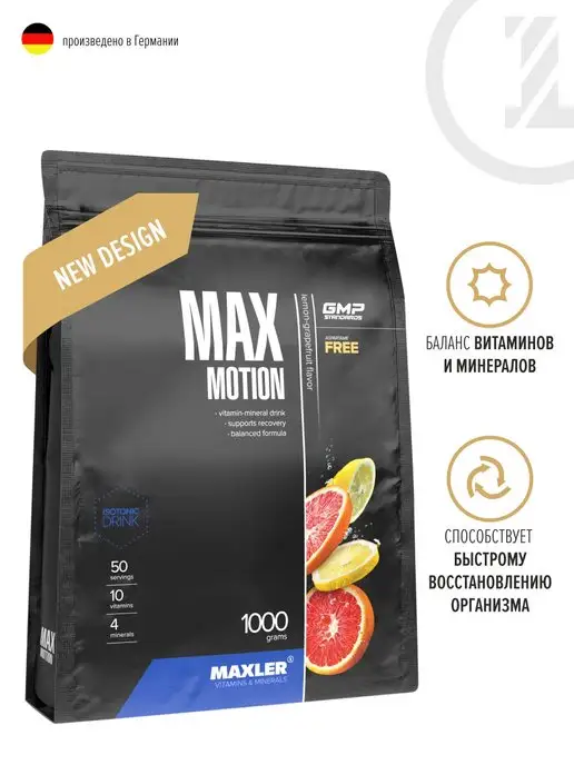 MAXLER Изотоник Макслер Max Motion 1кг Лимон-Грейпфрут