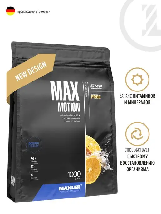 MAXLER Изотоник Макслер Max Motion 1кг Апельсин