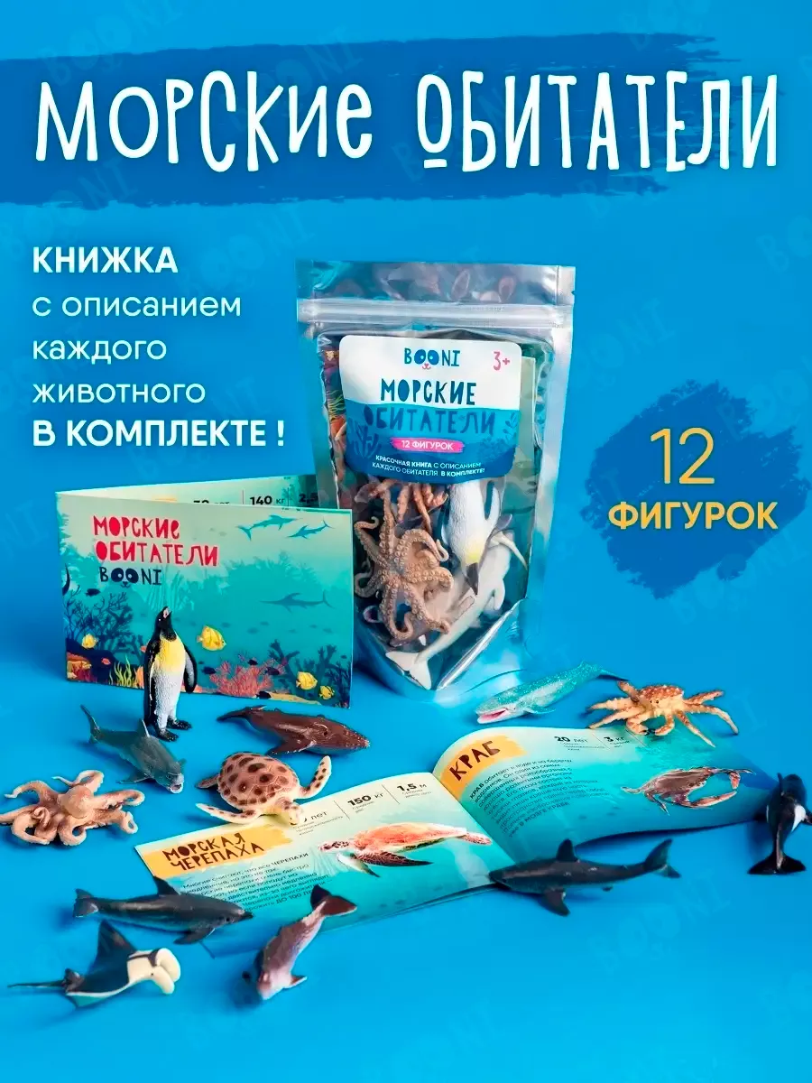 Набор фигурок морские животные, развивающие игрушки 3+ детей BOONI купить  по цене 18,61 р. в интернет-магазине Wildberries в Беларуси | 81998207