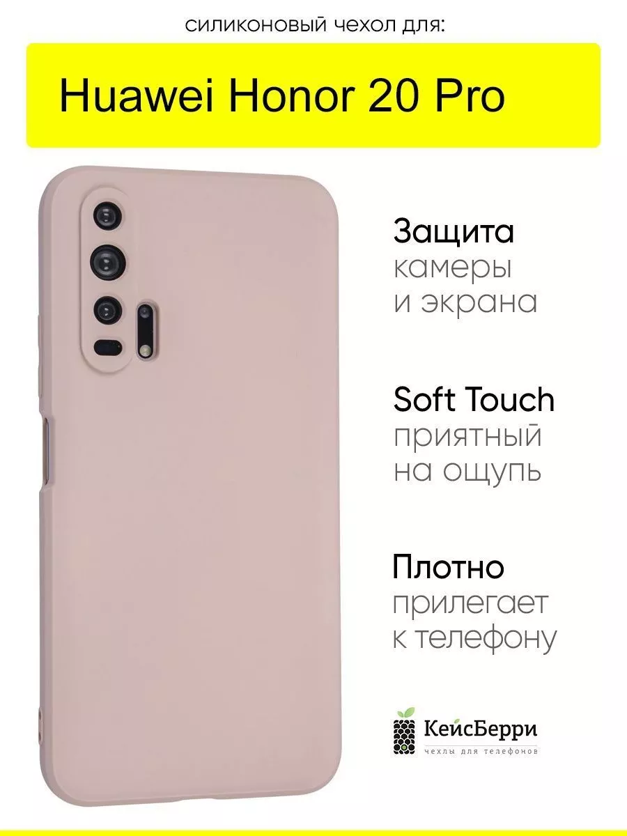 КейсБерри Чехол для Huawei Honor 20 pro, серия Soft