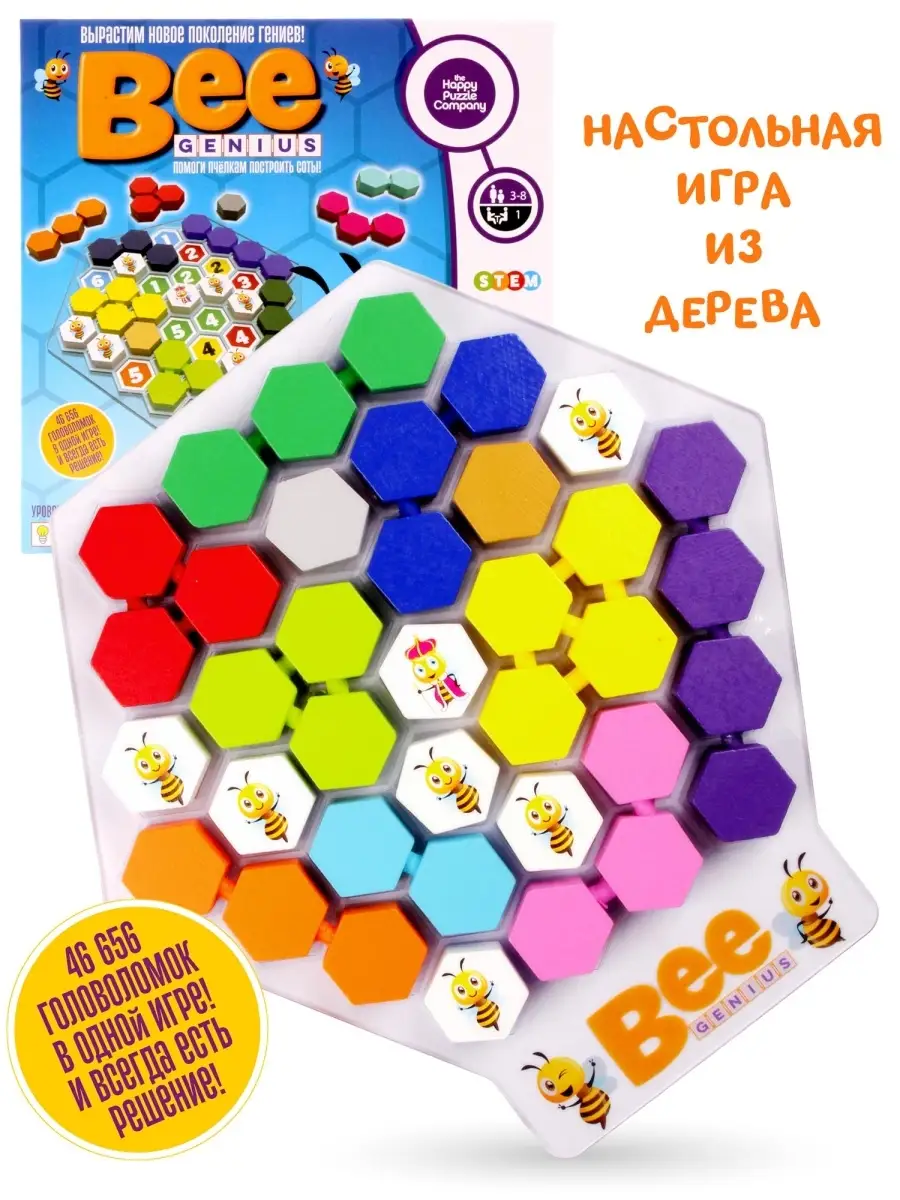 Настольная игра BEE GENIUS Головоломка Тетрис Игры с собой И… HAPPY PUZZLE  купить по цене 68,95 р. в интернет-магазине Wildberries в Беларуси |  82016726