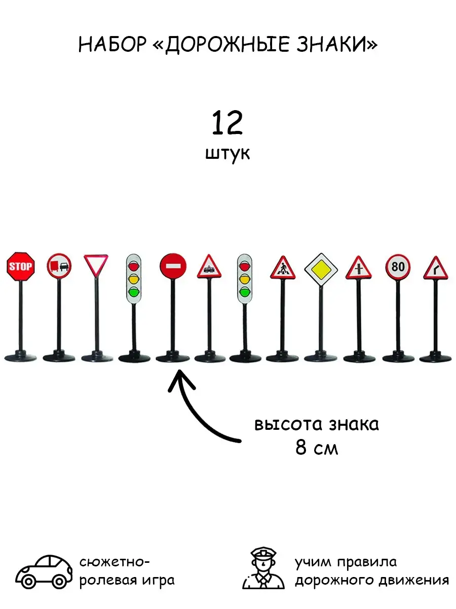 Игровой набор, дорожные знаки, светофор