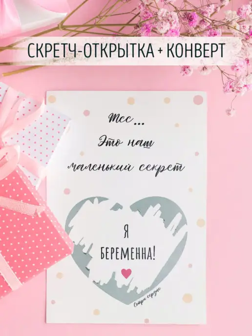 Открытка беременность