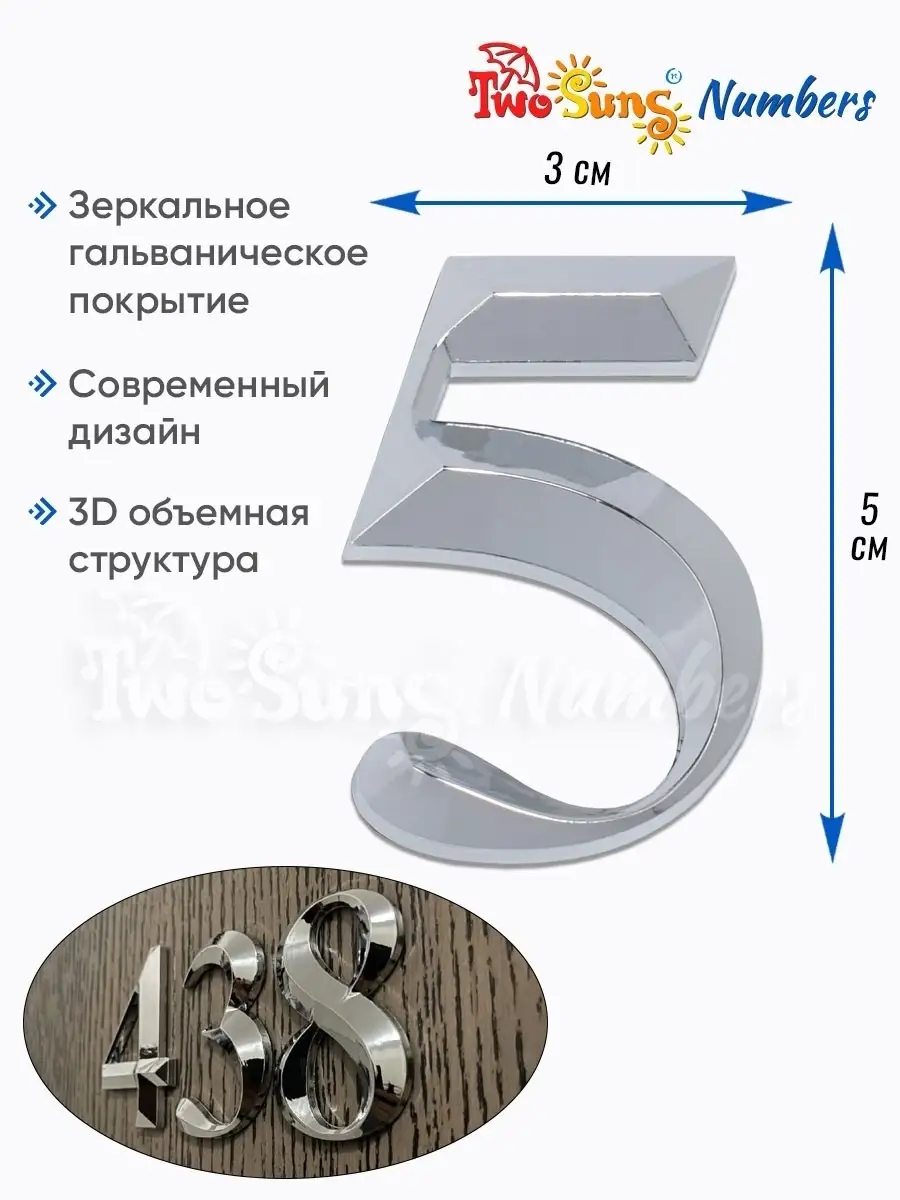 Номер на входную дверь цифра дверная номер квартиры номер на… Two Suns  Numbers купить по цене 106 ₽ в интернет-магазине Wildberries | 82150435