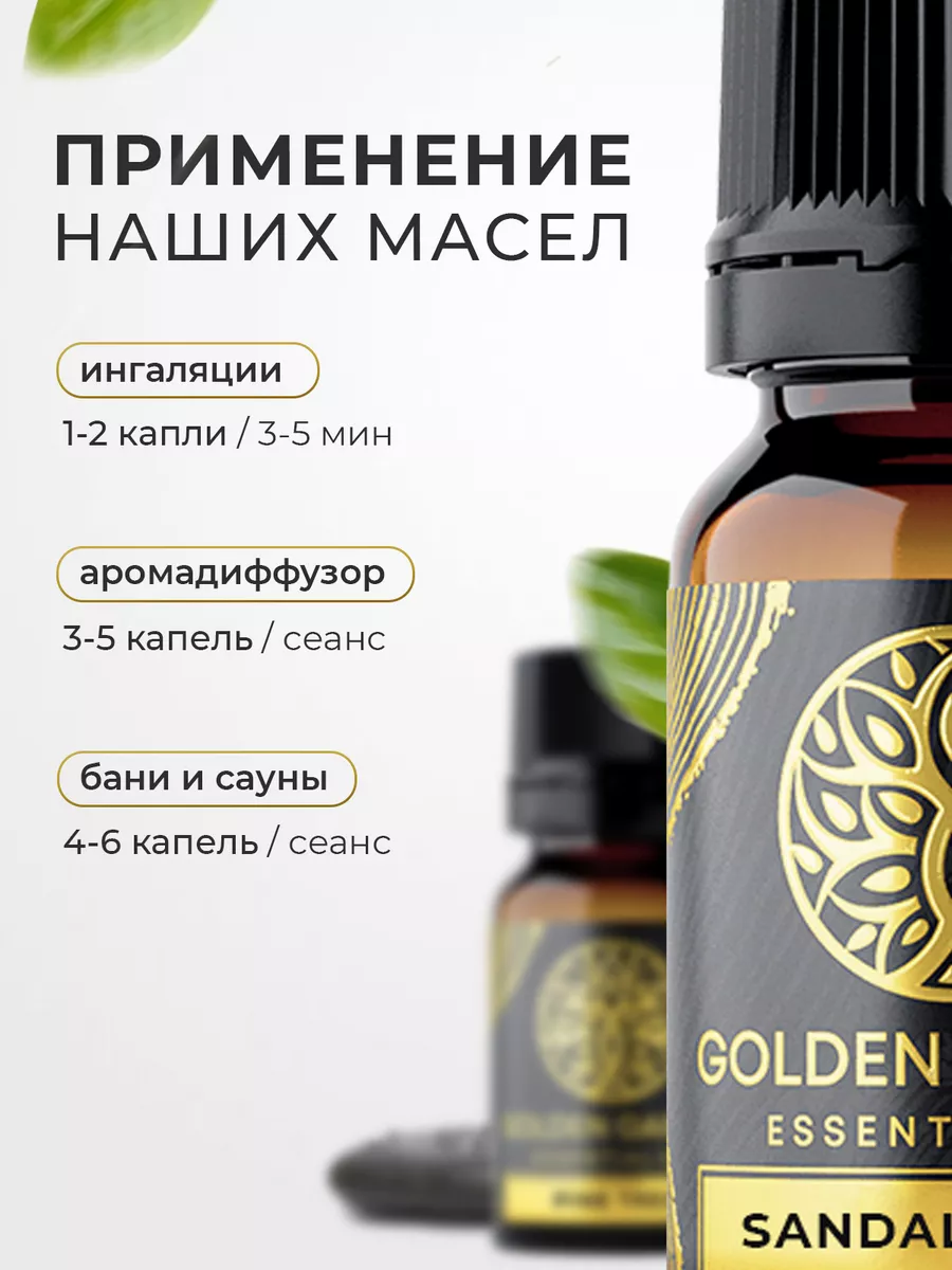 Набор натуральных эфирных масел Golden Garden купить по цене 662 ₽ в  интернет-магазине Wildberries | 82218771