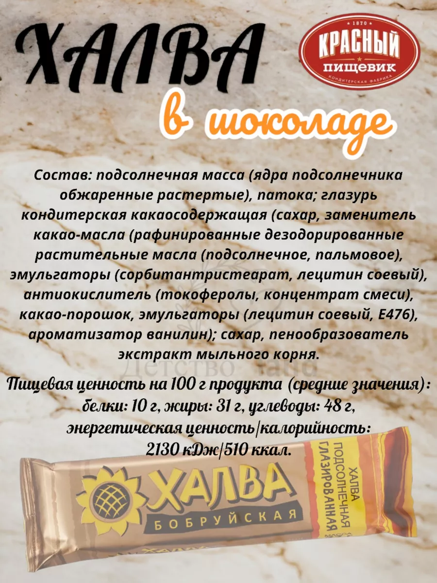 Халва в шоколаде Бобруйская Красный пищевик купить по цене 13,56 р. в  интернет-магазине Wildberries в Беларуси | 82265135