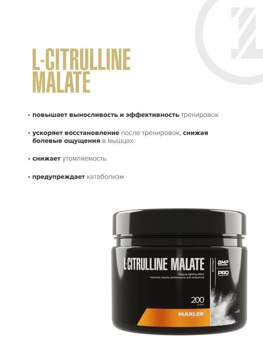 Цитруллин maxler. L-citrulline malate 200 гр (maxler) - аминокислот. Цитруллин малат макслер. Цитруллин maxler. Citrulline caps maxler.
