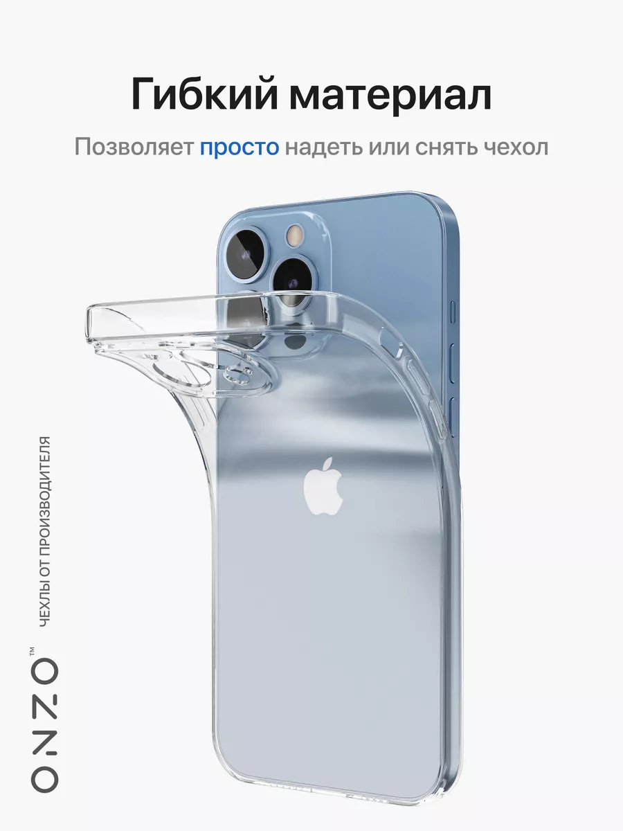 ONZO Прозрачный чехол на iPhone 13 Pro Max