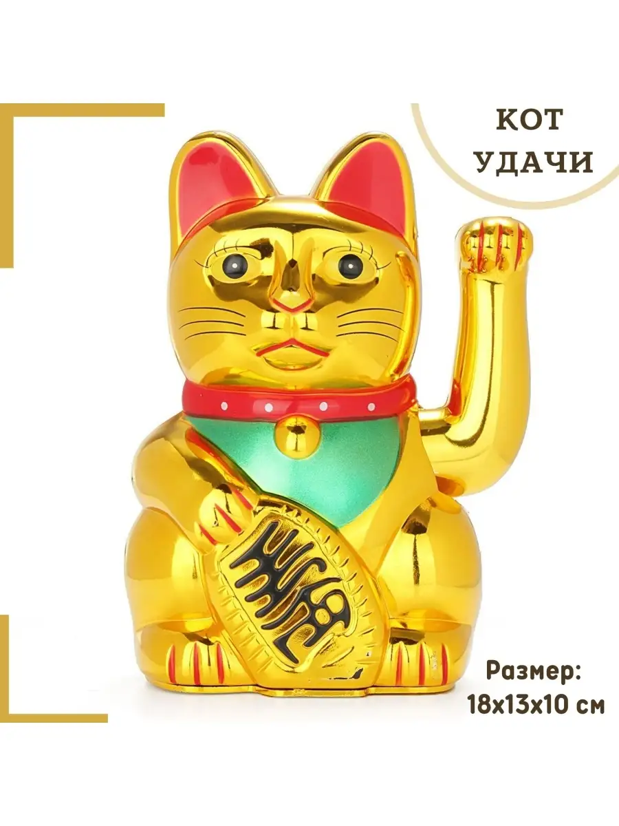 Статуэтка Манэки-Нэко Кот удачи Фен шуй Gift sweets купить по цене 1 349 ₽  в интернет-магазине Wildberries | 82325885