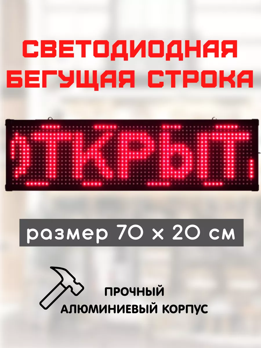 Exmork Бегущая строка LED 70x20 красная