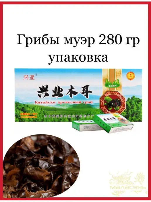 Сухие Древесные Грибы Купить