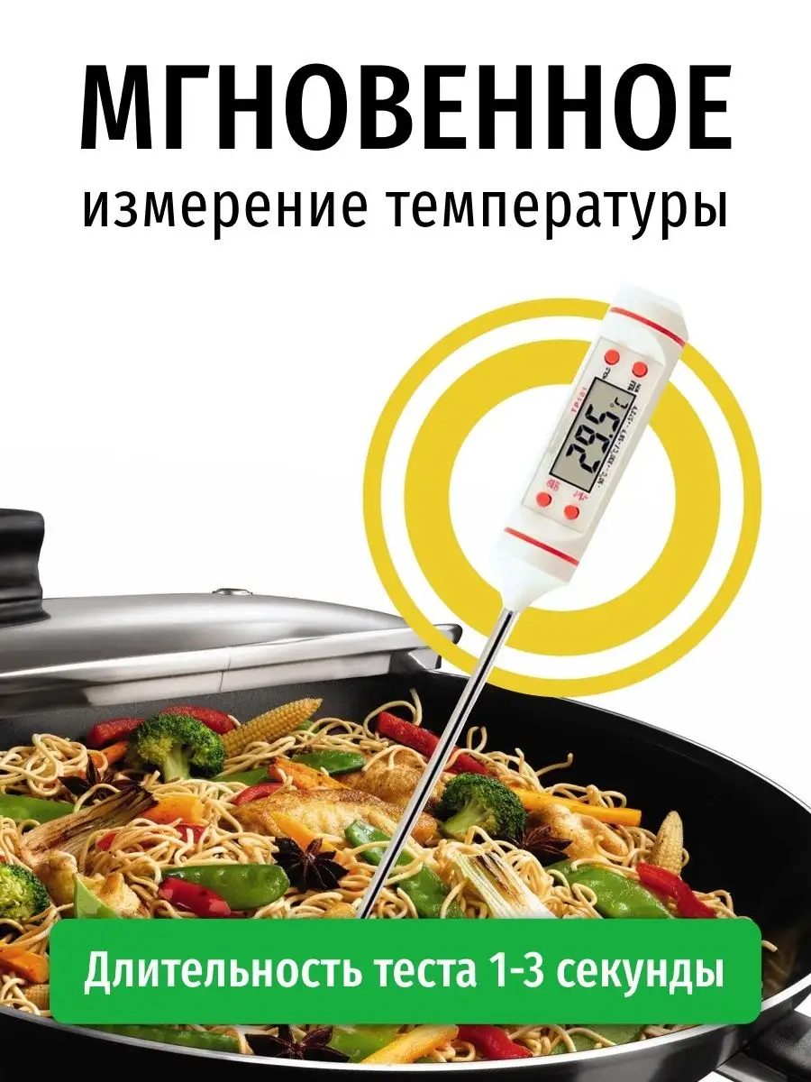 Термометр кулинарный электронный с щупом 1-й Кухонный купить по цене 0 р. в  интернет-магазине Wildberries в Беларуси | 82410556