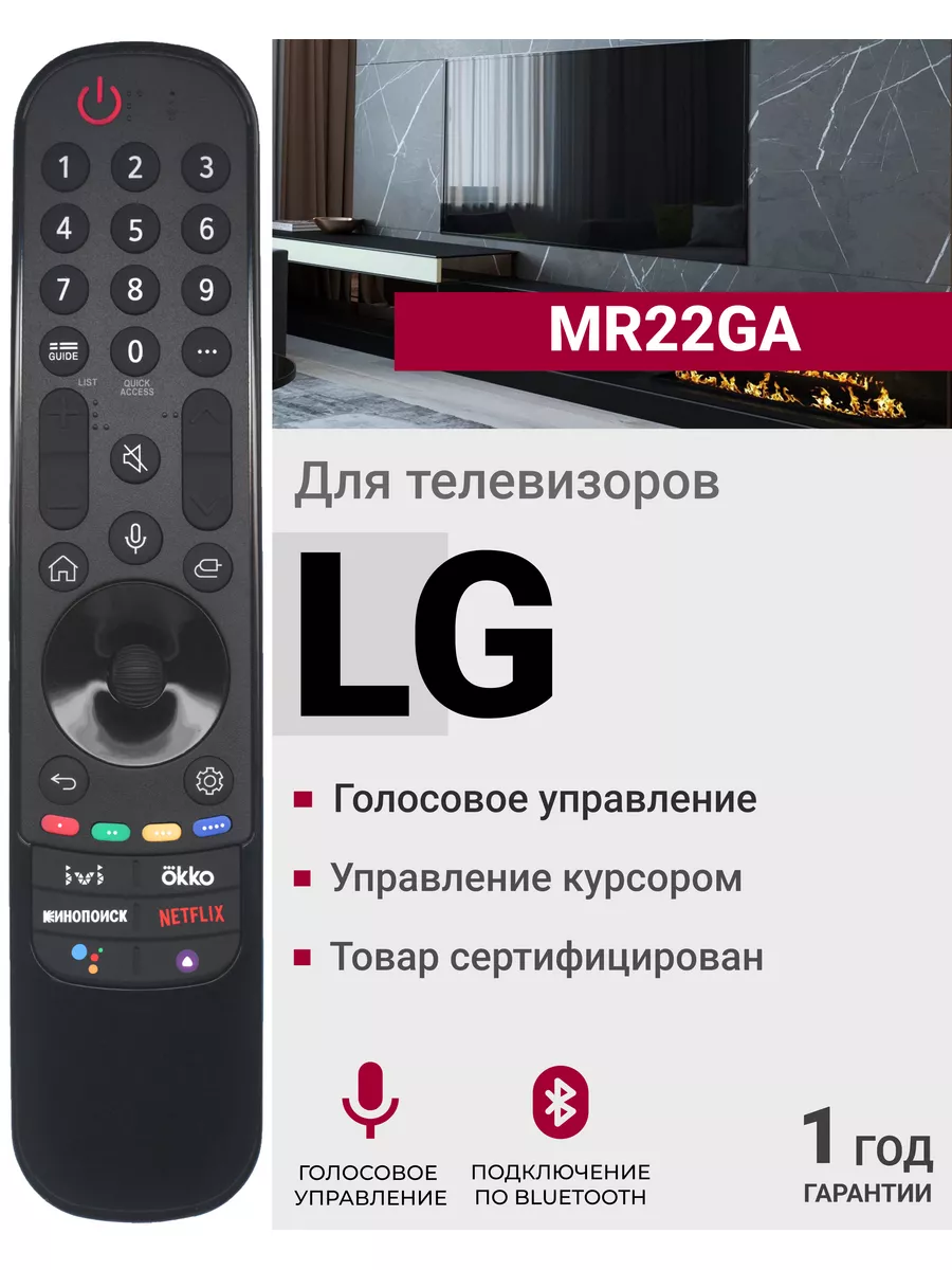 LG Голосовой пульт MR22GA для Smart телевизоров