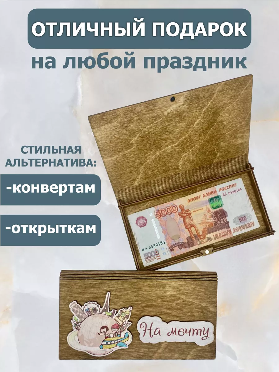 Купюрница конверт для денег деревянный Vremya Dekora купить по цене 383 ₽ в  интернет-магазине Wildberries | 82580185