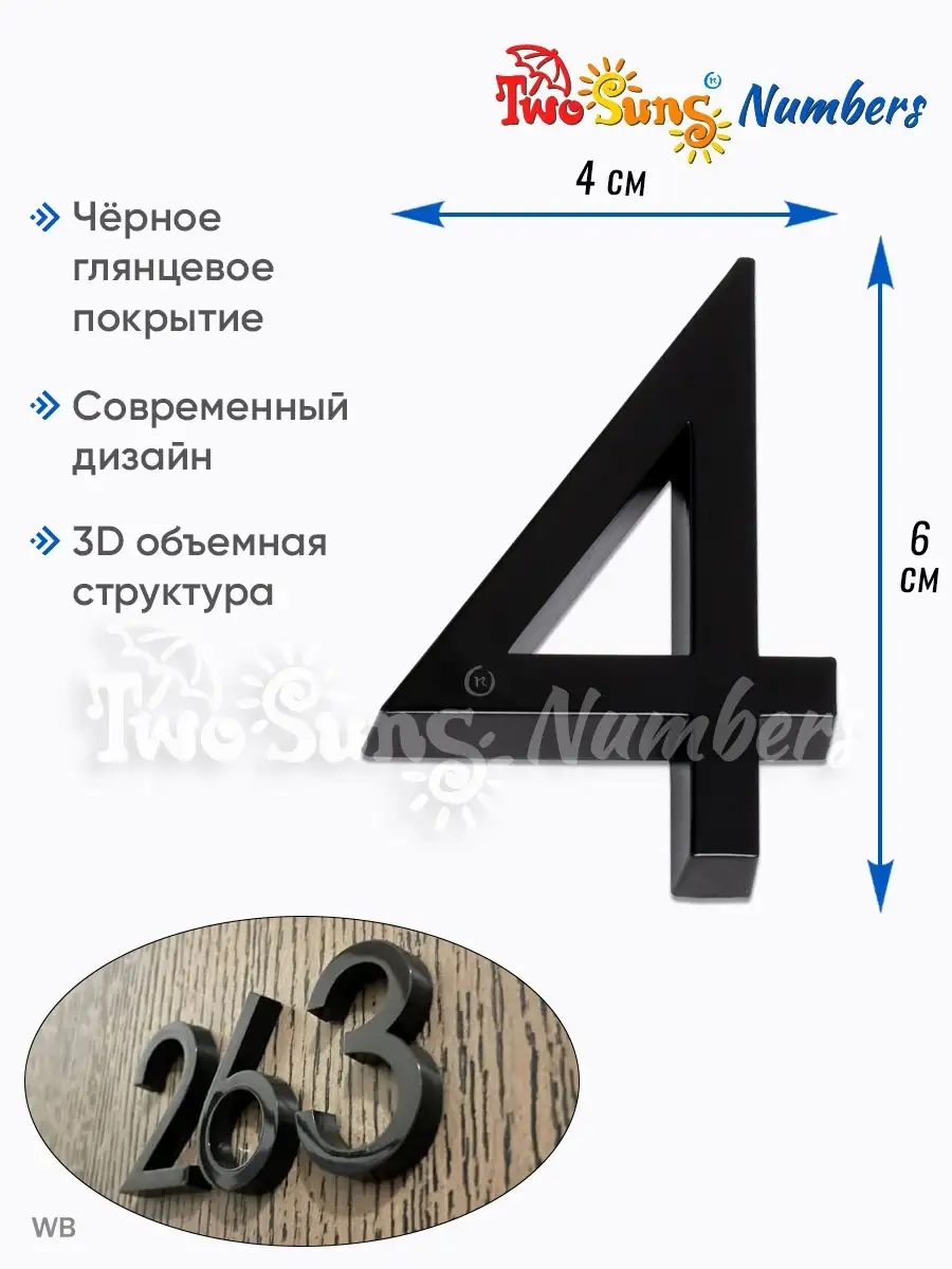 Two Suns Numbers Номер на дверь, цифры на дверь