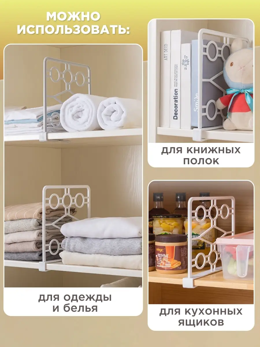 Разделители для полок в шкаф SoloShop купить по цене 460 ₽ в  интернет-магазине Wildberries | 82586132