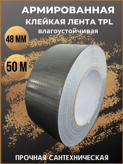 Скотч Для Тепличной Пленки Купить