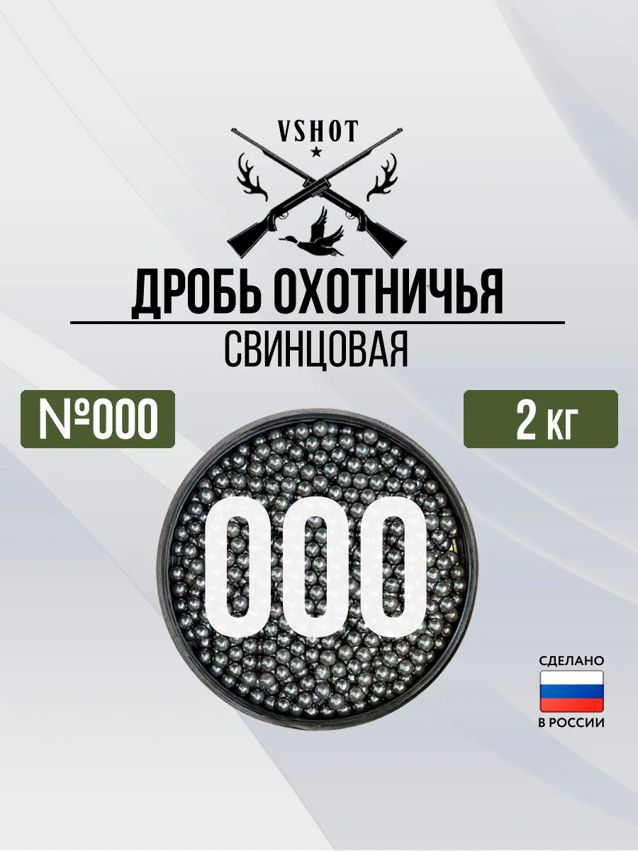 Дробь Охотничья 5 Купить