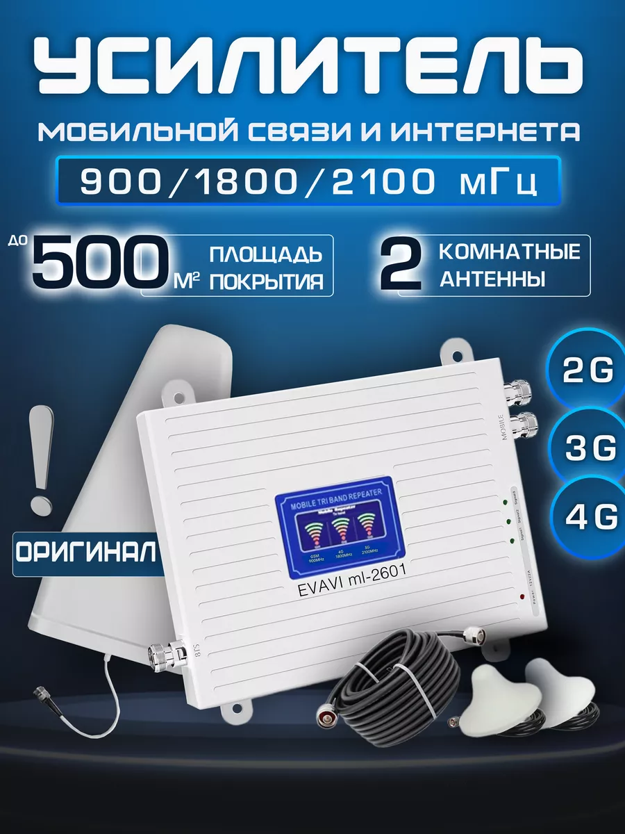 Усилитель сигнала сотовой связи GSM 900