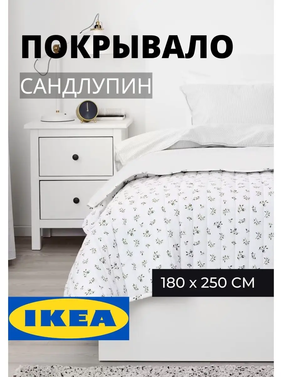 Текстиль для спальни: одеяла и подушки купить - IKEA