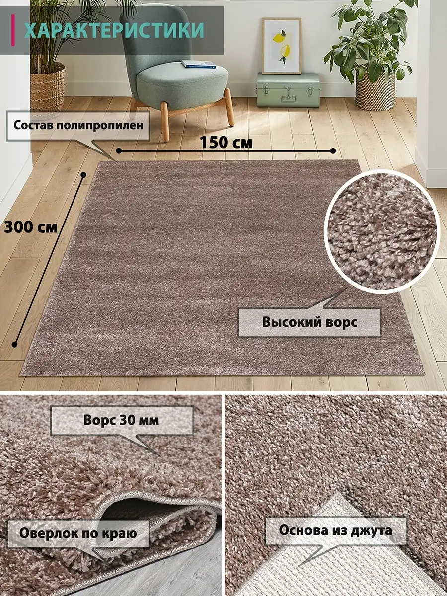 Carpet Room Ковер 150х300 в комнату с высоким ворсом пушистый