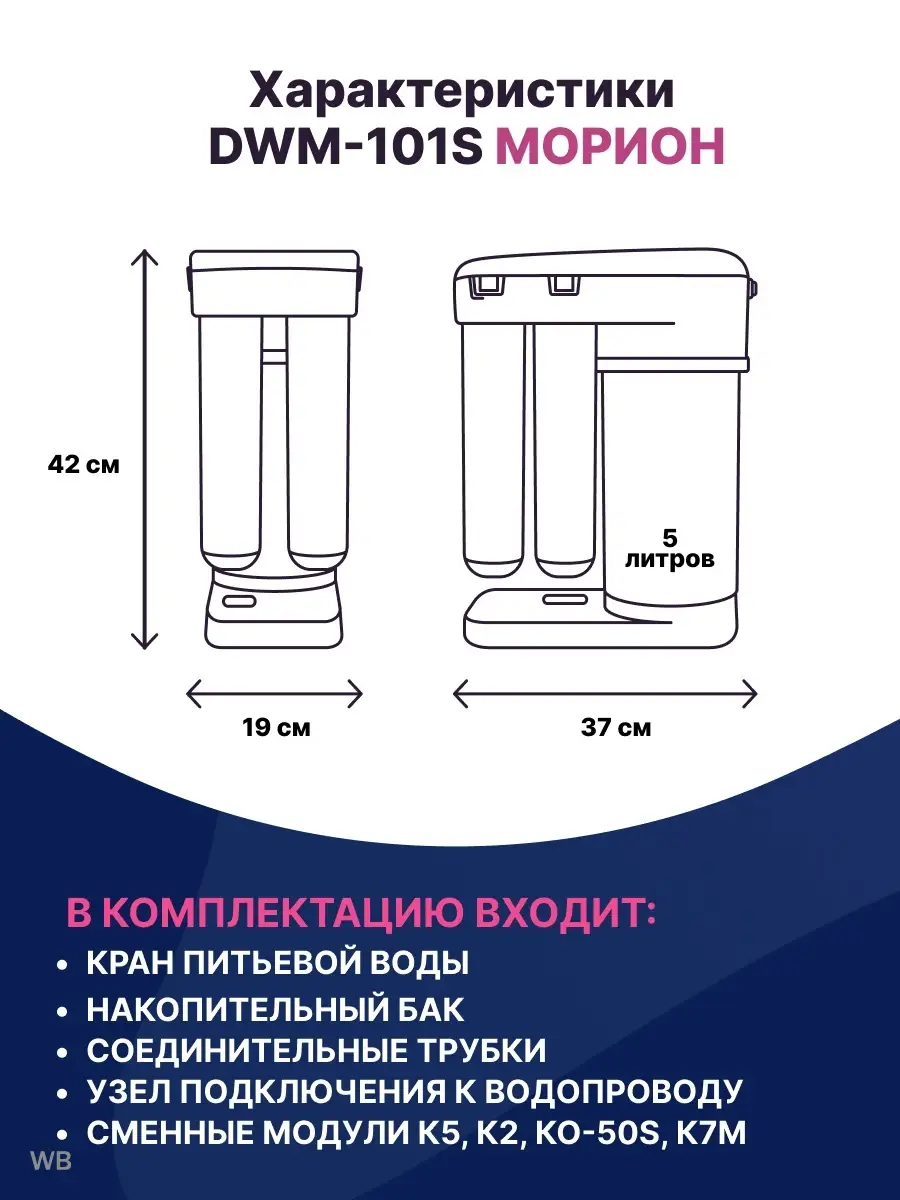 Купить Фильтр Аквафор Морион 102s