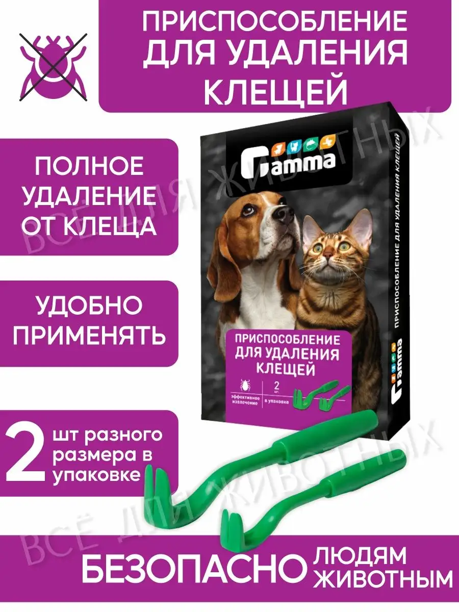 Gamma Крючок для удаления клещей для собак и людей