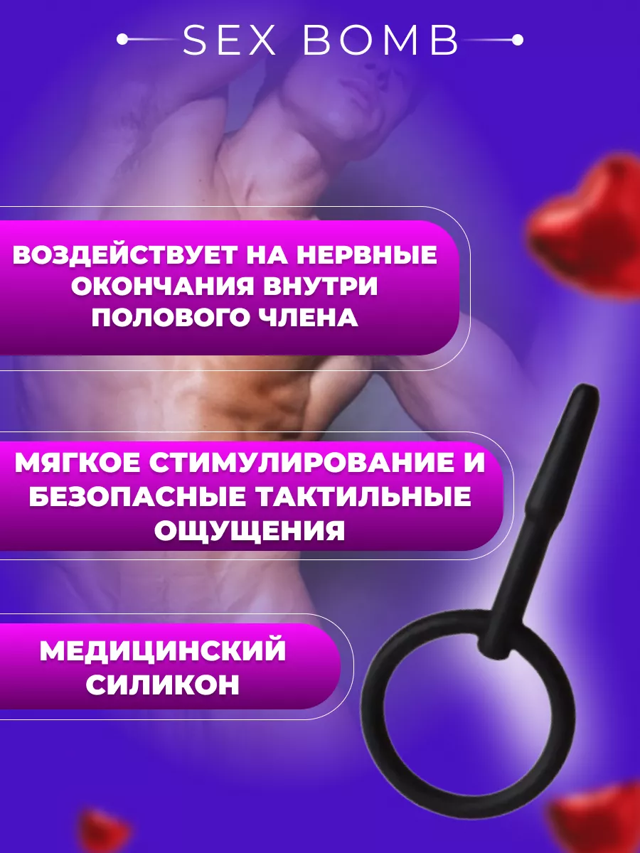 SEX BOMB Уретральный зонд