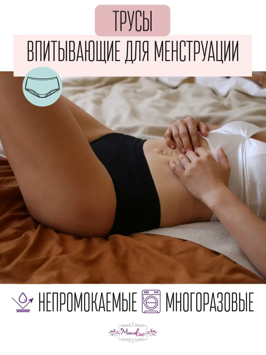 Как предотвратить протекание во время менструации