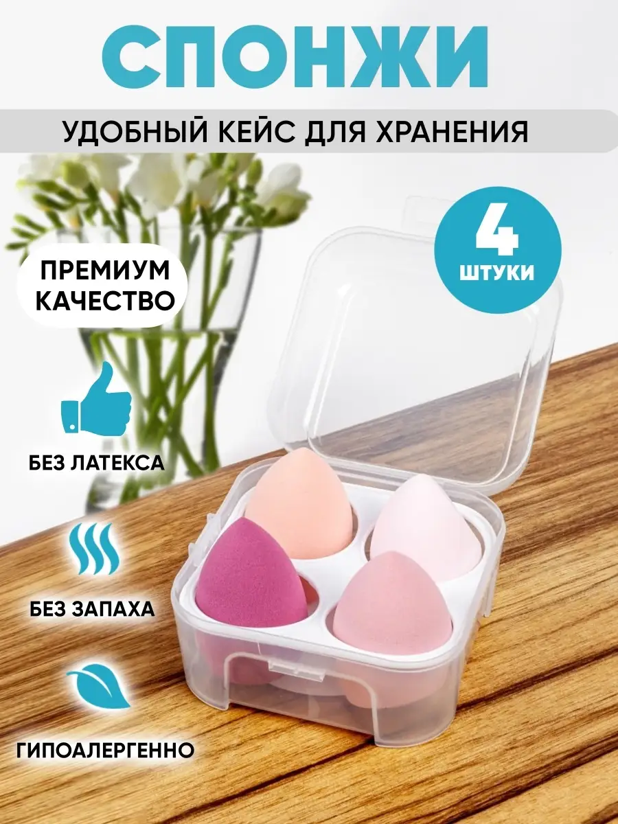 Коробка для спонжа Beauty Blender (4723)