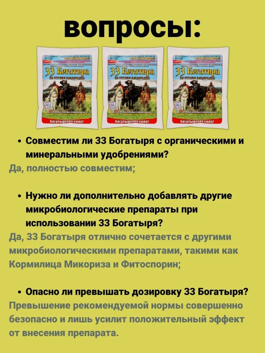 Удобрение 33 Богатыря Описание Отзывы Цена