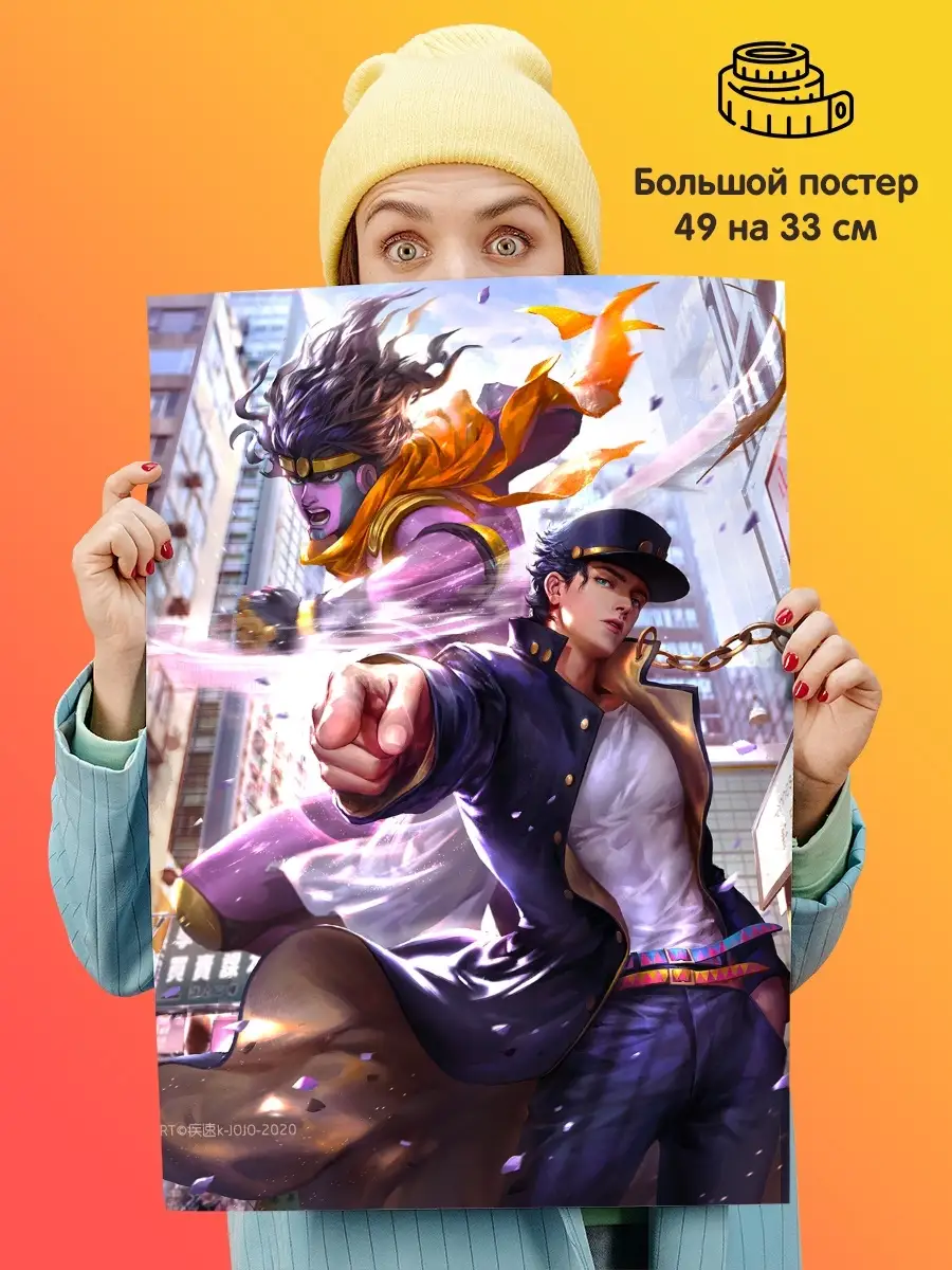 Подарки топчик Постер плакат 49х33 аниме Джо Джо или ДжоДжо JoJo