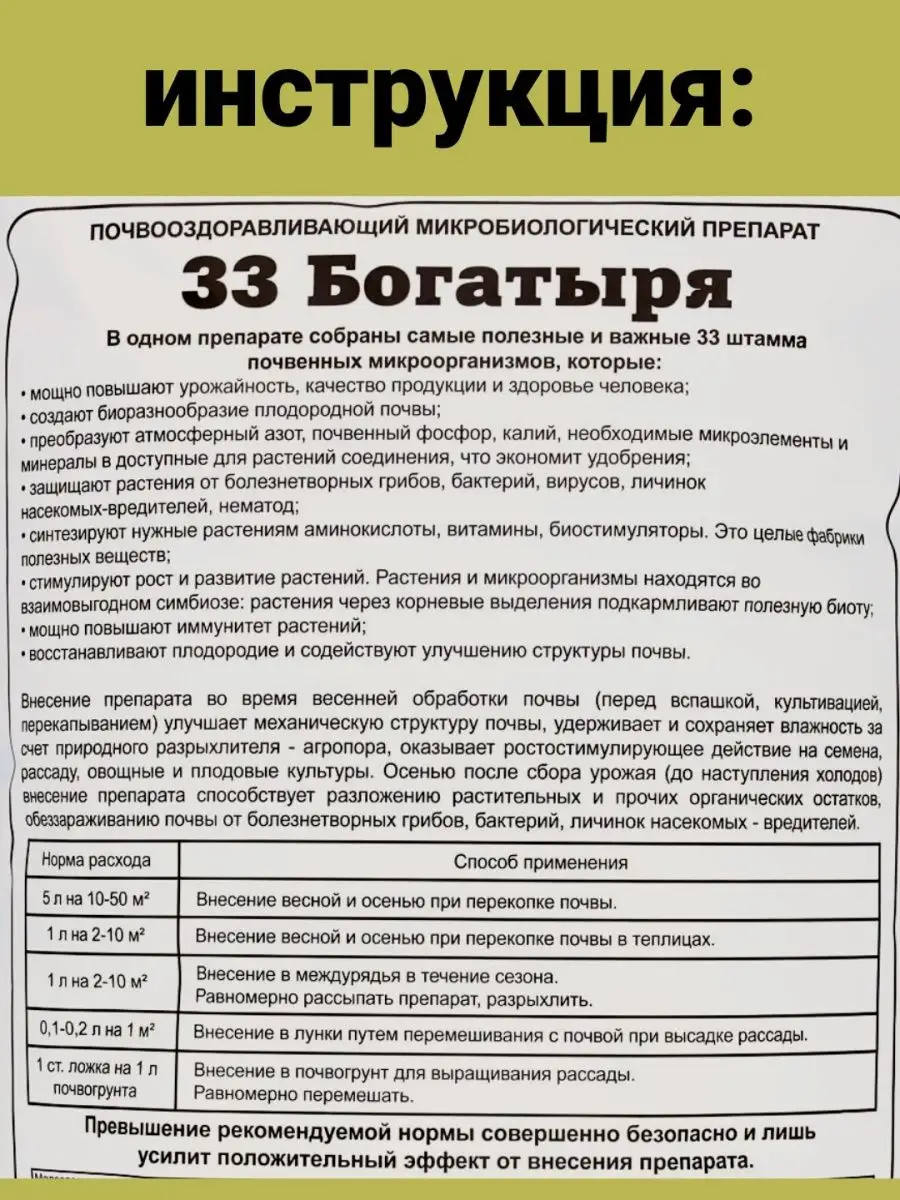 Удобрение 33 Богатыря Описание Отзывы Цена