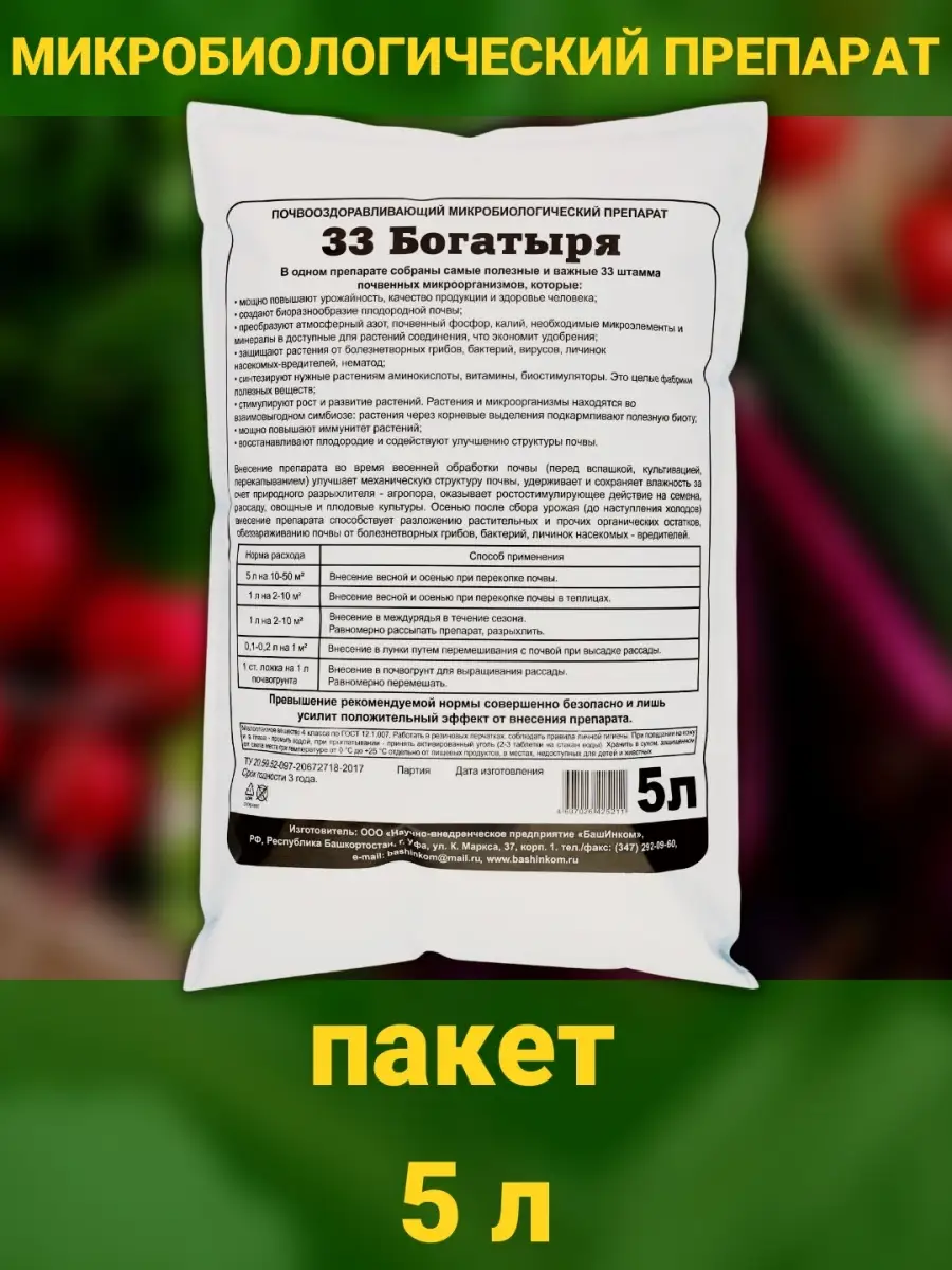 Удобрение 33 Богатыря Описание Отзывы Цена