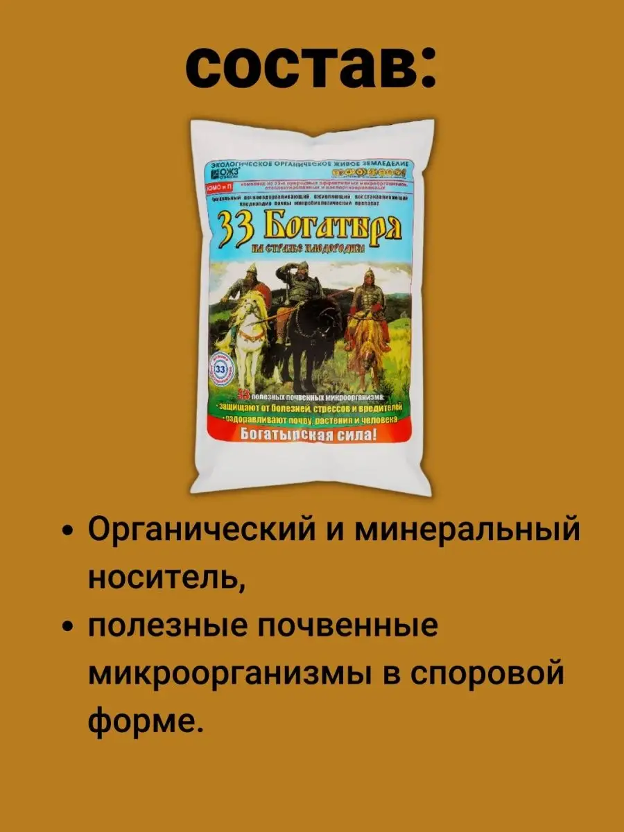 Удобрение 33 Богатыря Описание Отзывы Цена