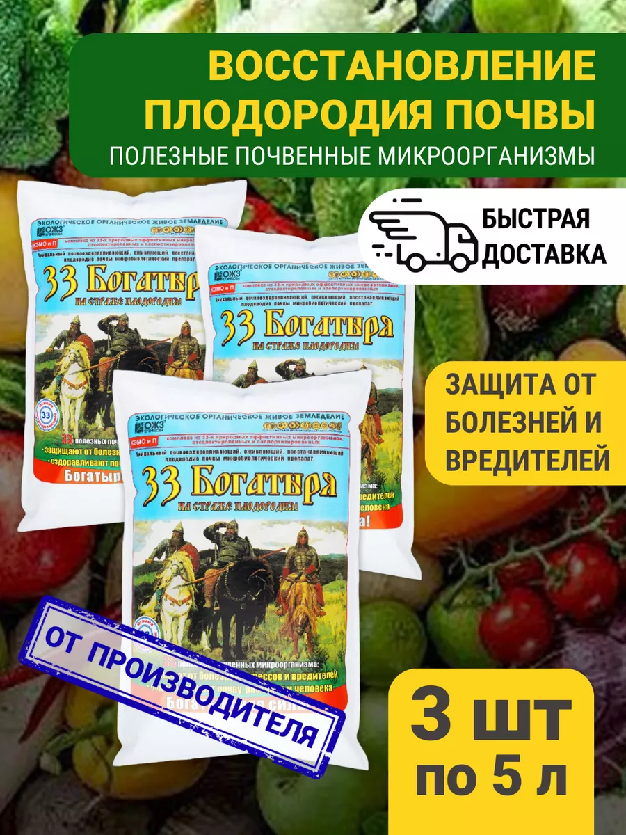 Удобрение 33 Богатыря Описание Отзывы Цена
