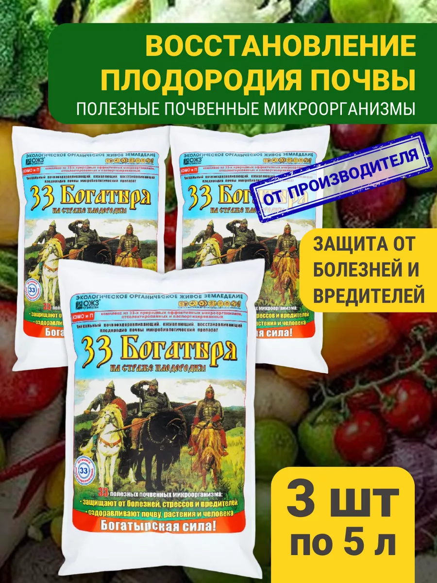 Удобрение 33 Богатыря Описание Отзывы Цена