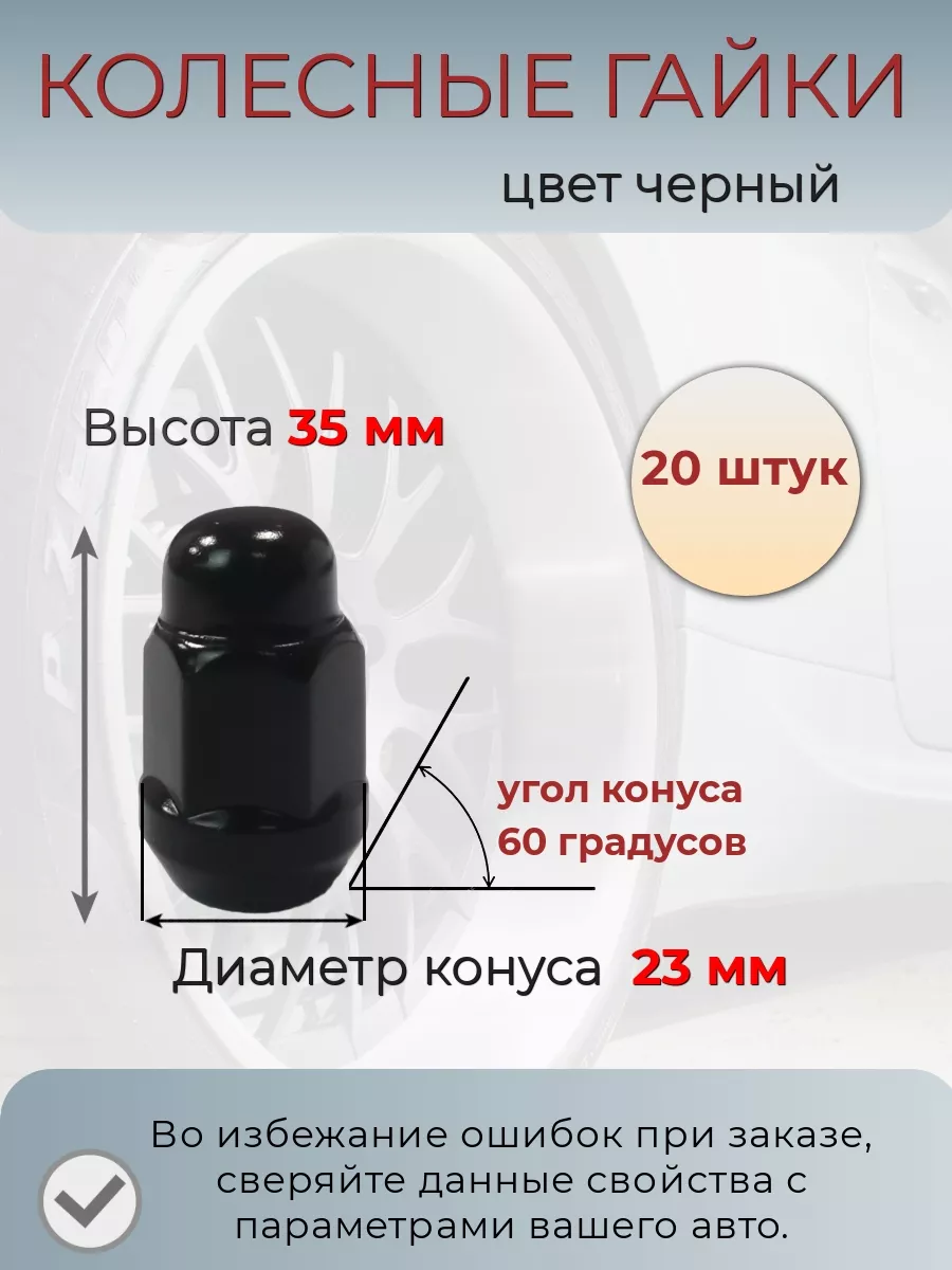 Черные колесные гайки м12х1.25 Крепеж Колес купить по цене 1 342 ₽ в  интернет-магазине Wildberries | 83208702