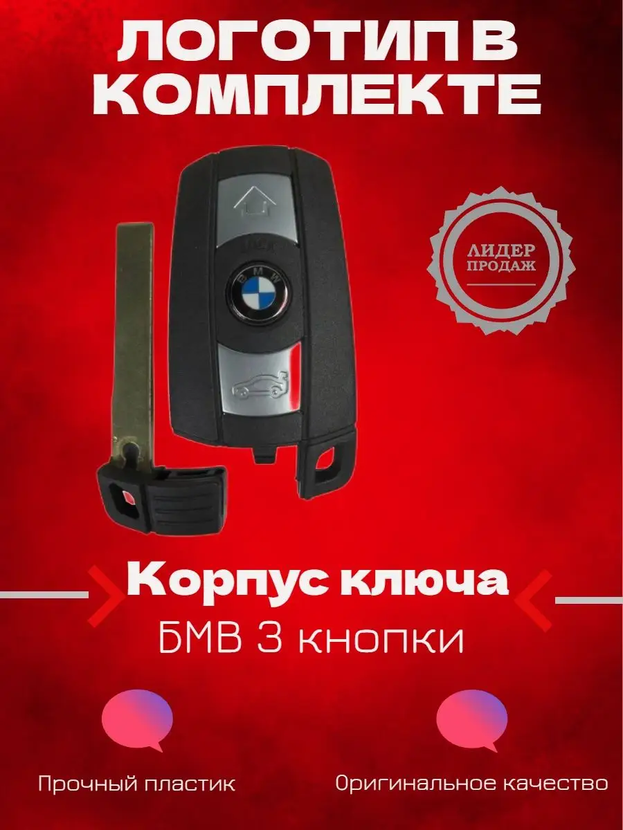 Auto-key24 Корпус смарт ключа бмв BMW ТОП КАЧЕСТВО