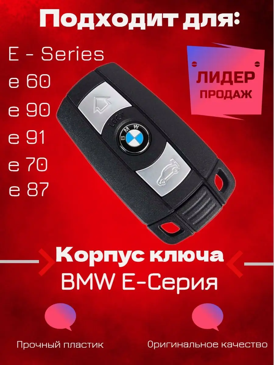 Auto-key24 Корпус смарт ключа бмв BMW ТОП КАЧЕСТВО