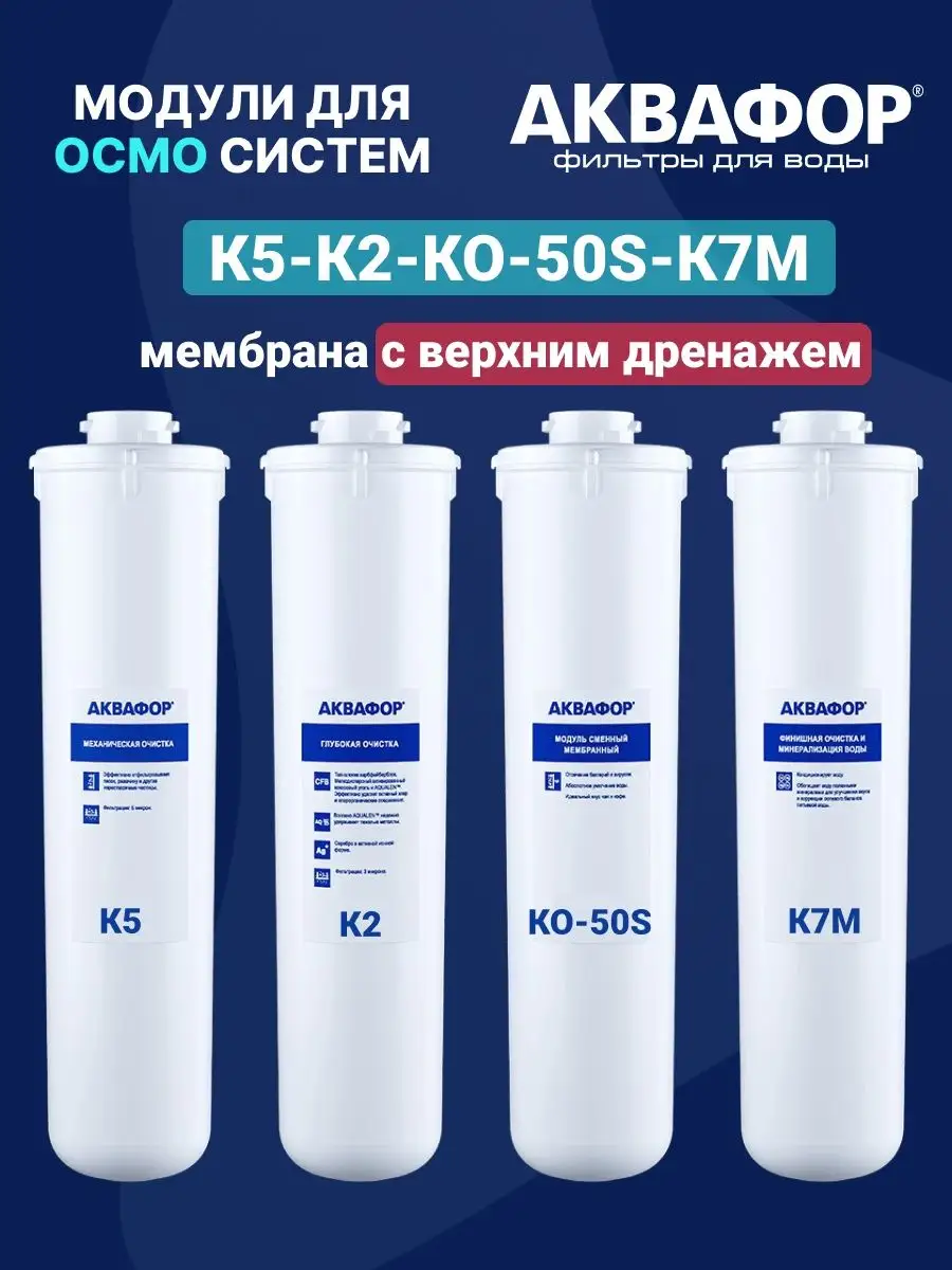 Купить Картридж Для Воды Аквафор Морион